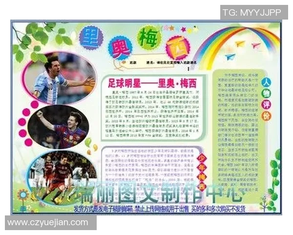 足球明星小瓶子图揭示运动员背后的故事与奋斗历程